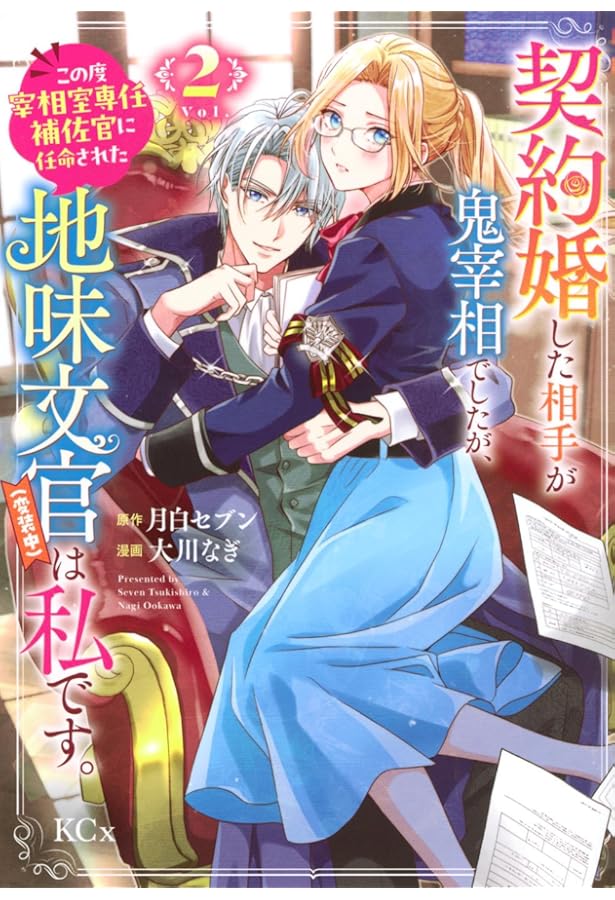 婚約破棄された無表情令嬢が幸せになるまで(2) 婚約破棄された無表情令嬢が幸せになるまで~勤務先の天然たらし騎士