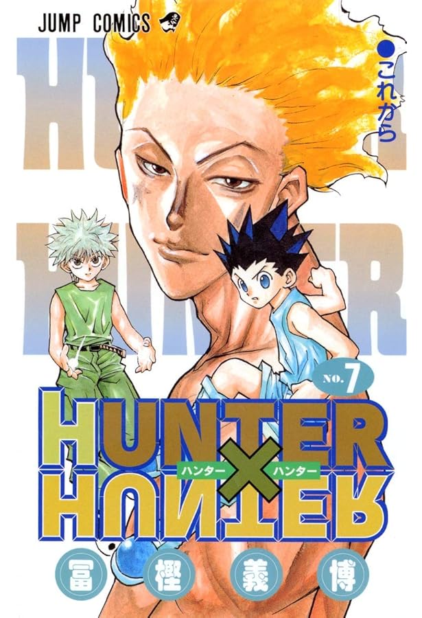 HUNTER X HUNTER 9 | 冨樫 義博 |本 | 通販 | Amazon