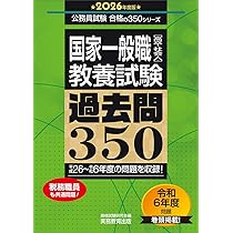 Amazon.co.jp: 海上保安大学校・海上保安学校採用試験問題集 3訂版