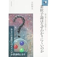 現代物理学の基礎としての場の量子論 (KEK物理学シリーズ 4