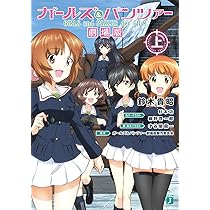 ベルジャーエフ著作集既刊全3冊揃い 帯・栞付き 行路社 Amazon.co.jp: ガールズ&パンツァー 文庫版 文庫 全3巻完結