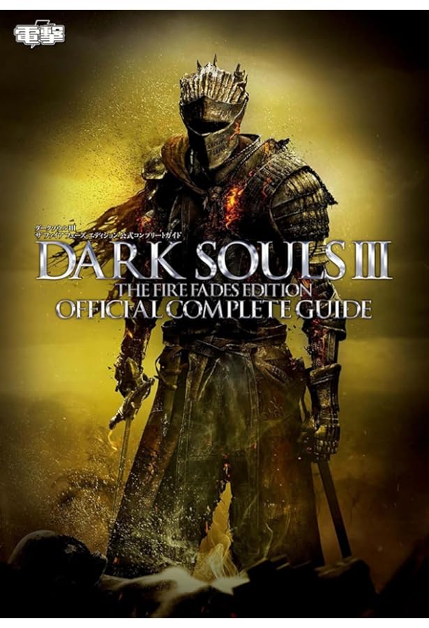 ダークソウル　資料集 ダークソウル 資料集 【公式通販】