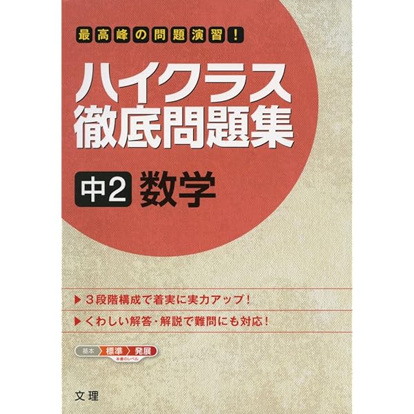 中学生問題集　ハイクラステスト　標準問題集　中1　中2　中3　21冊　まとめ売り 71zUXK0sZSL.jpg
