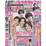 週刊女性セブン 2023年 4/6 号 [雑誌]