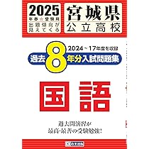 鹿児島県 高校入試問題集 8冊セット 鹿児島県 高校入試問題集 8冊セット 鹿児島県 高校入試問題集 8