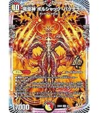 Amazon.co.jp: デュエルマスターズ 強襲竜 ボルシャック