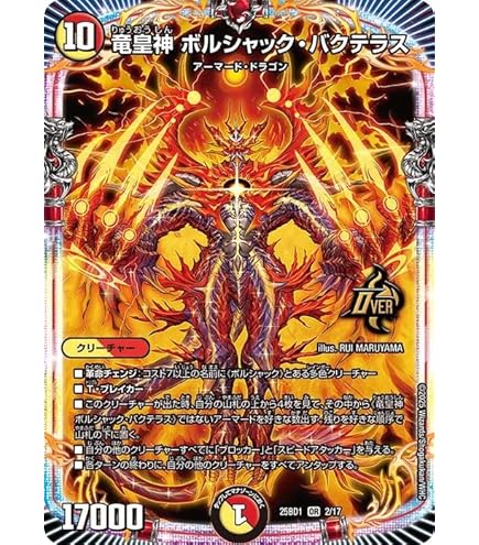 Amazon.co.jp: デュエルマスターズ ボルシャック・大河・ルピア