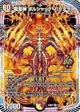 デュエルマスターズ 竜皇神 ボルシャック・バクテラス(オーバーレア) ドリーム英雄譚デッキ ボルシャックの書（DM25-BD1） |