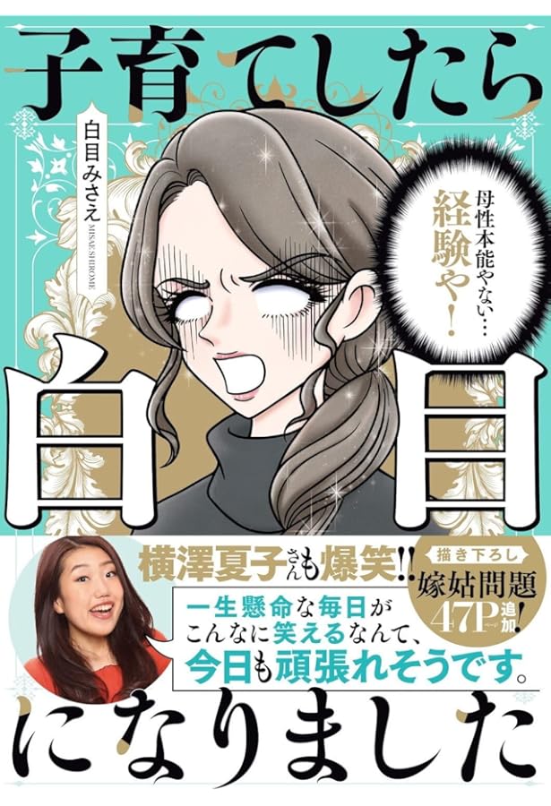 私の家には魔女がいた 祖母の呪いにかかった孫の物語 (BAMBOO ESSAY