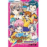 イナズマイレブンGO アンソロジー! (ちゃおコミックス)