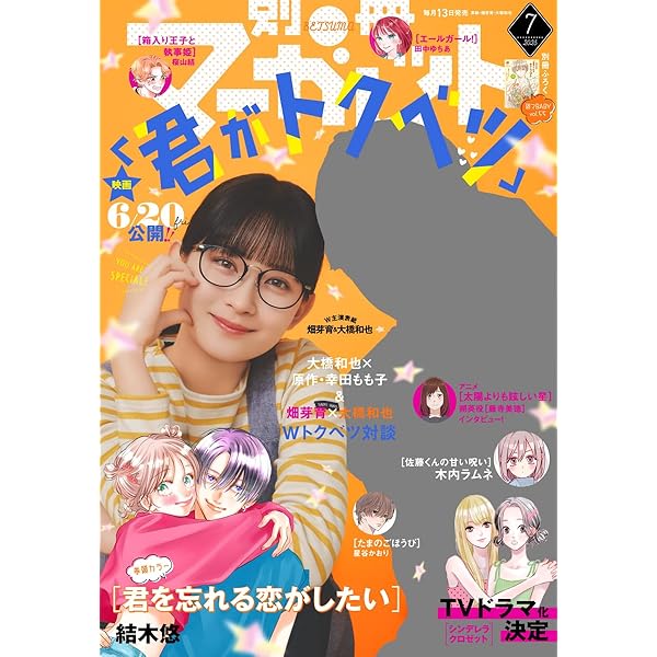 別冊マーガレット 2025年9月号 | 別冊マーガレット編集部