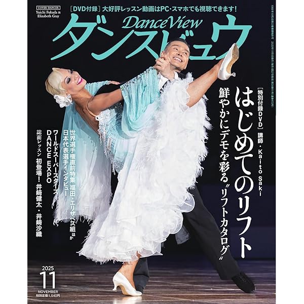 月刊 ダンスビュウ 2025年5月号 (2025-03-27) [雑誌] | モダン出版