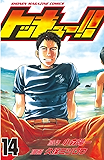 トッキュー！！（１４） (週刊少年マガジンコミックス)