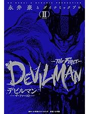 Amazon.co.jp: デビルマンOVAコレクション [DVD] : 速水奨, 池田昌子
