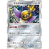 Amazon Co Jp ポケモンカードゲーム ギルガルド U Xy拡張パック コレクションy ホビー 通販