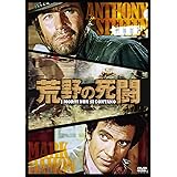 ウルトラプライス版 荒野の死闘《数量限定版》 [DVD]