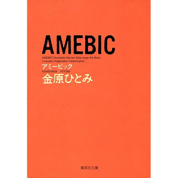 星へ落ちる 金原ひとみ 集英社文庫 Amazon.co.jp: 星へ落ちる (集英社文庫) 電子書籍: 金原ひとみ