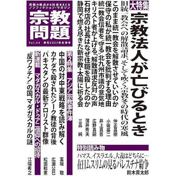 Amazon.co.jp: 大本襲撃―出口すみとその時代 (新潮文庫) : 圭一, 早瀬: 本