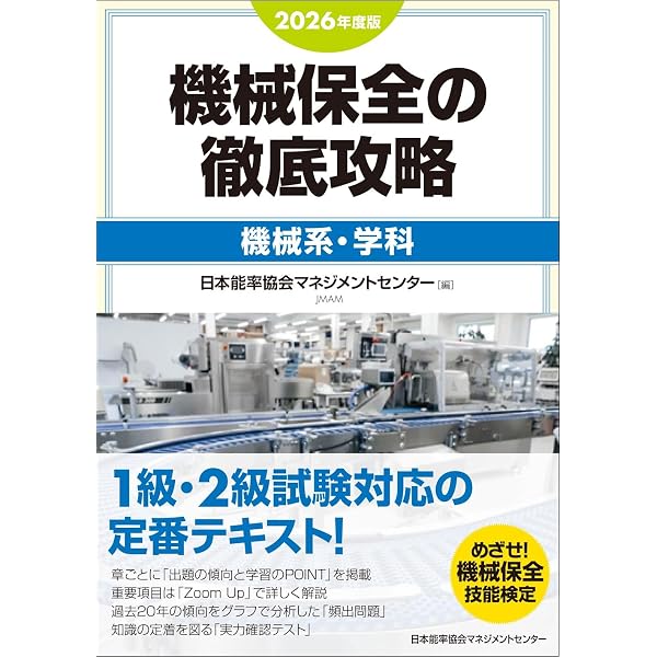 熱処理技術入門: 金属熱処理技能士・受検テキスト | 日本熱処理技術