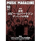 ミュージック・マガジン 2023年10月号