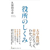 【中古】 新お役所のしくみ 71eXmerkg1L._AC_UL210_SR210,
