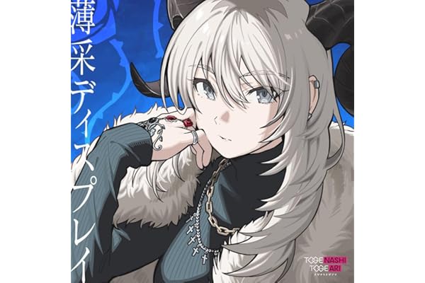 【Amazon.co.jp限定】薄采ディスプレイ (Blu-ray付)(特典:ビジュアルシート(メンバーソロ絵柄5種＋全員絵柄1種 合計6種のうちランダム1種)付)