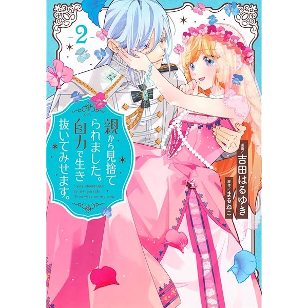 帝都のジュリエット~無才の花嫁が幸せになるまで~(1) (KCx