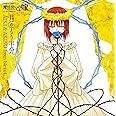 月のもう半分