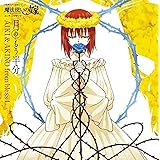 月のもう半分