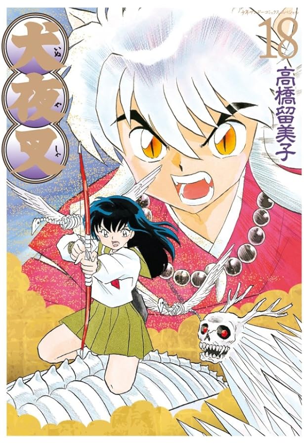 犬夜叉　完全版　ワイド版　全巻 犬夜叉 ワイド版 全巻セット 犬夜叉ワイド版全巻おまけ付き 犬夜叉