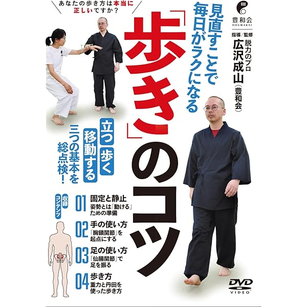 大東流 合気神伝 DVD 1巻 2巻セット Amazon.co.jp: 堀川幸道伝大東流【秘伝の合氣】第二巻 変化