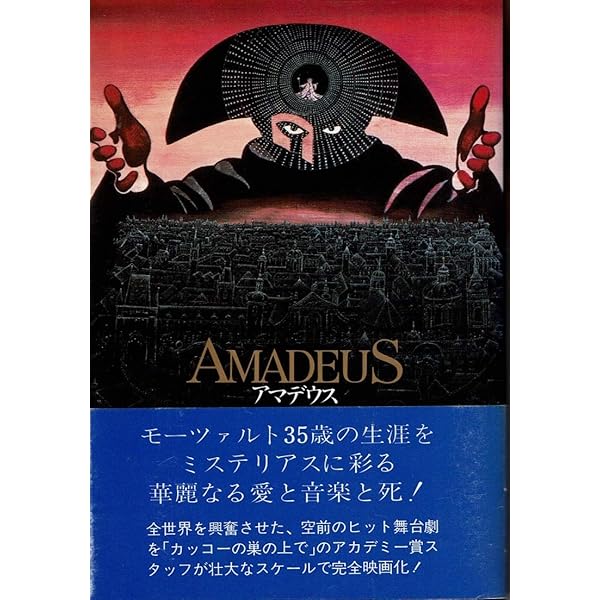 ピーター・シェーファーⅠ ピサロ／アマデウス (ハヤカワ演劇文庫