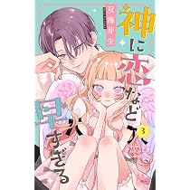 Amazon.co.jp: 白銀シロのしつけかた 1 (マーガレットコミックス