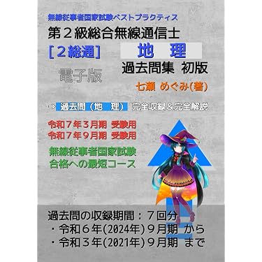 Amazon.co.jp 売れ筋ランキング: 無線通信士資格 の中で最も人気のある