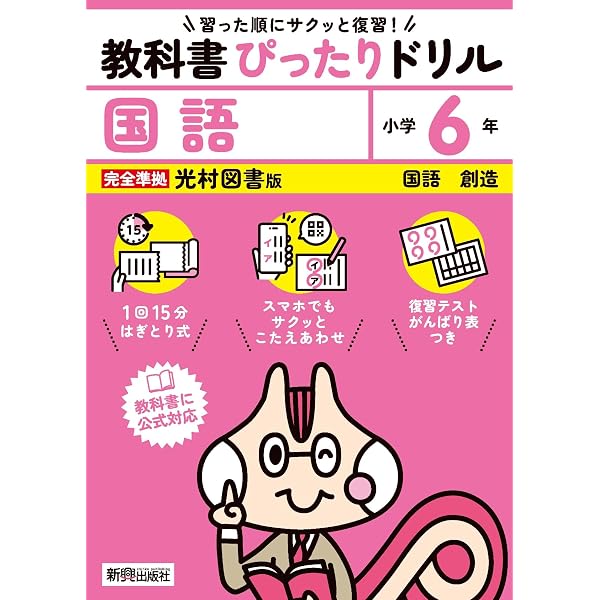 小学 教科書ぴったりドリル 社会6年 全教科書版(すべての教科書に対応