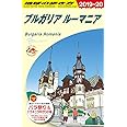 A28 地球の歩き方 ブルガリア ルーマニア 2019~2020 (地球の歩き方A ヨーロッパ)