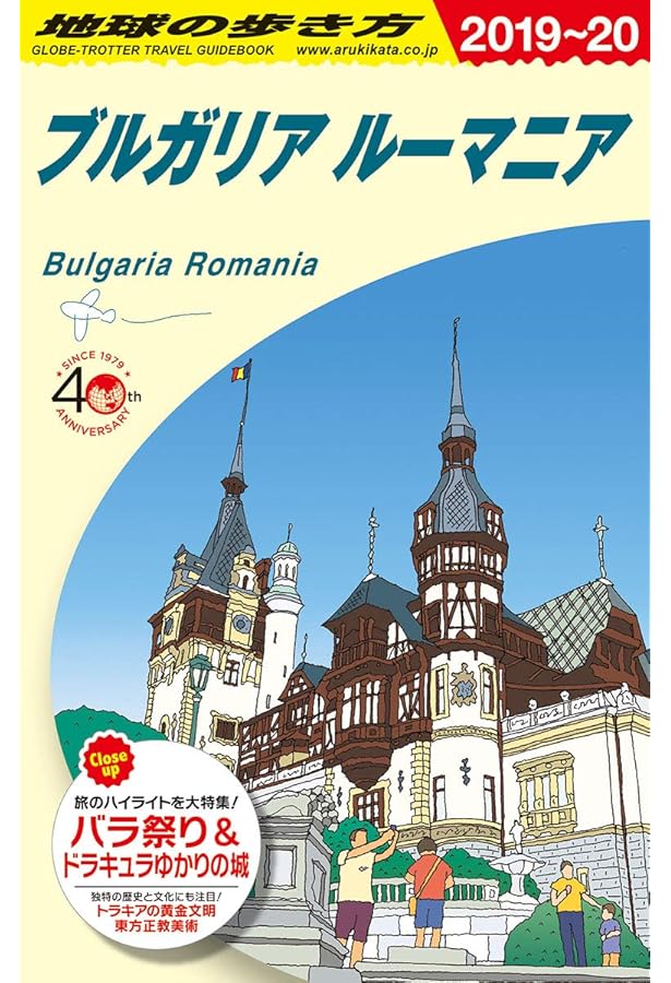 ニューエクスプレスプラス ブルガリア語《CD付》 | 寺島 憲治 |本