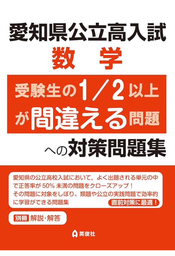愛知県公立高校 過去8年分入試問題集 社会 2025年春受験用 | 教英出版