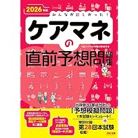 2026年度試験向け】ズルい！合格法 ケアマネ試験対策 参考書【十訂介護
