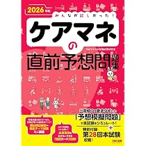 2026年版 みんなが欲しかった！ ケアマネの直前予想問題集【暗記カード