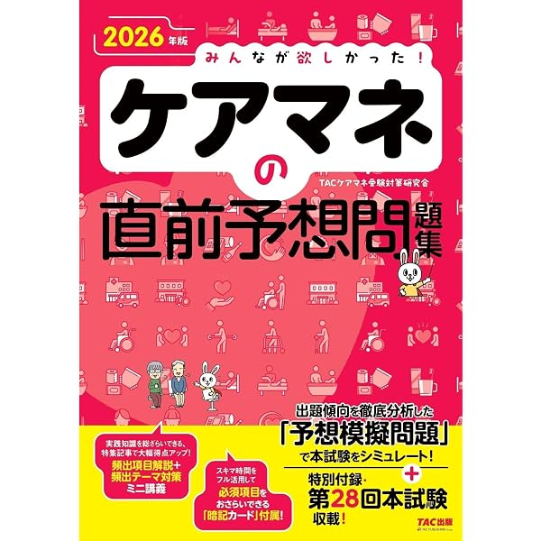 2026年版 みんなが欲しかった！ ケアマネの一問一答＋穴埋めドリル
