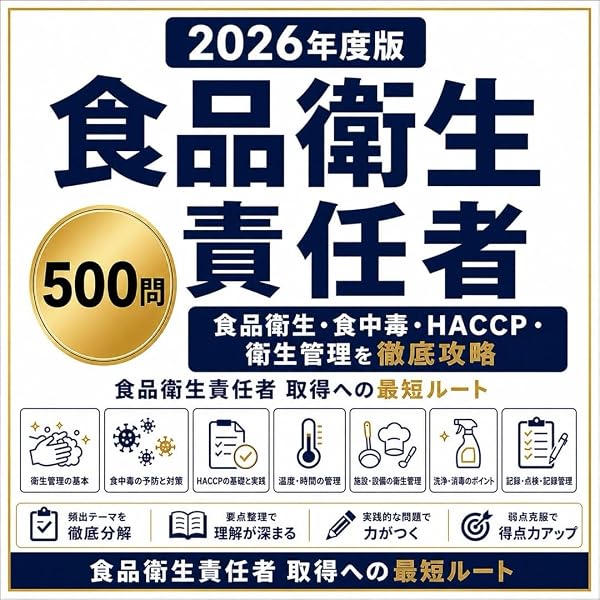 Amazon.co.jp: 解いて学ぶ! 食品衛生・食品安全 テキスト&問題集 第2版