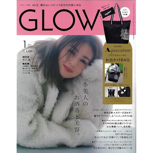 GLOW 2024年11月号 | 宝島社 |本 | 通販 | Amazon