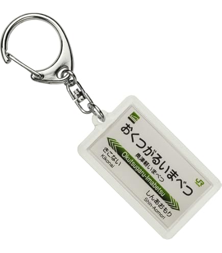 JR 新幹線 会いにいこう キーホルダー Amazon | JR西日本山陽新幹線「新神戸」キーホルダー 電車グッズ