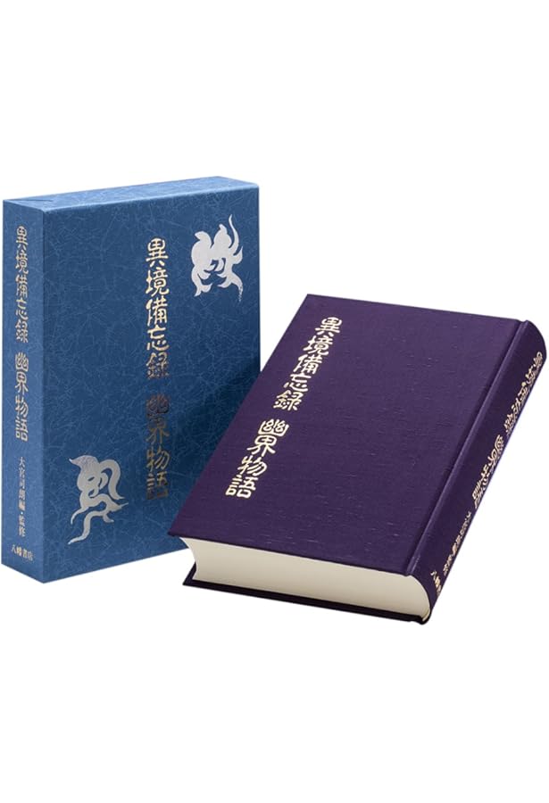 宮地神仙道玄義 | 清水宗徳, 大宮司朗 |本 | 通販 | Amazon