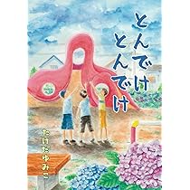 ももちゃんをさがして！！ | たけだゆみこ, なかむらかおり |本 | 通販