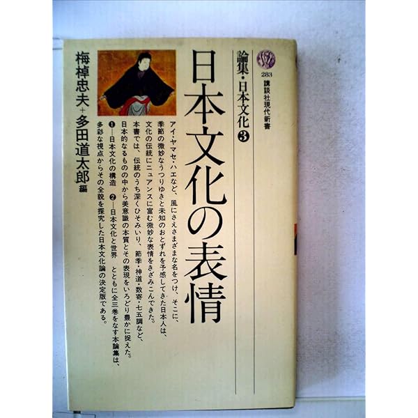 日本建築の特質―太田博太郎博士還暦記念論文集 (1976年) 日本建築史序説(太田博太郎 著) / 一心堂書店 / 古本、中古本
