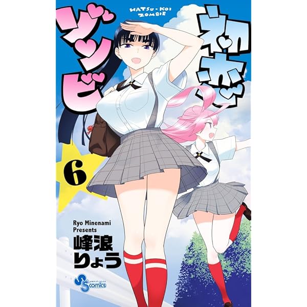 初恋ゾンビ 峰浪りょう [1-14巻/以下続] 51jI0T47TuL._AC_SY200_QL15_.jpg