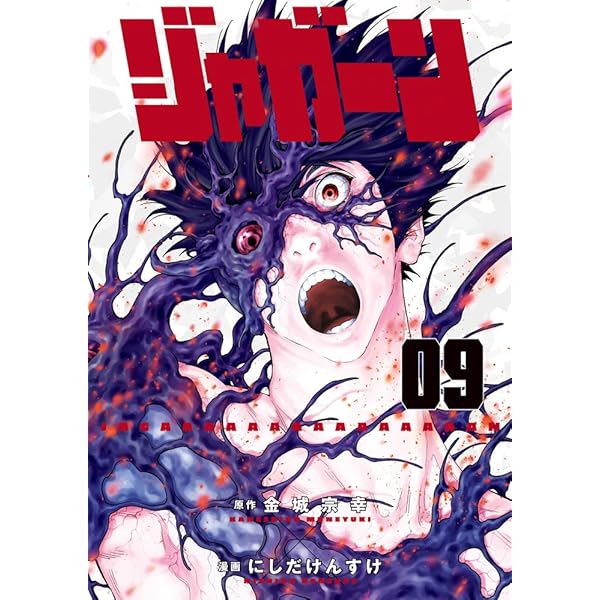 ジャガーン にしだけんすけ [1-14巻 漫画全巻セット/完結] 61-l-b7vWhL._UF350,350_QL80_.jpg