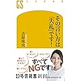 その言い方は「失礼」です! (幻冬舎新書)